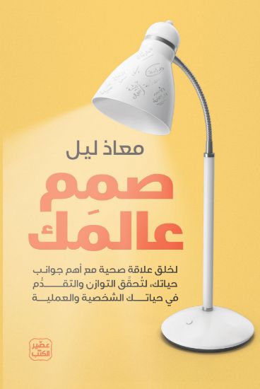 صورة صمم عالمك